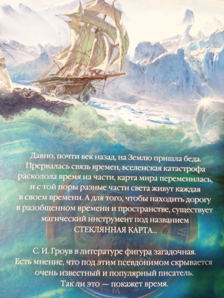 Книга «Стеклянная карта» в дар (Москва). Дарудар