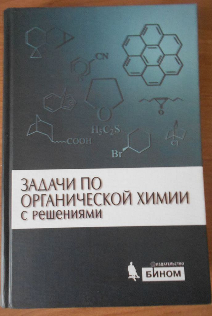 Экспериментальные задачи по органической химии