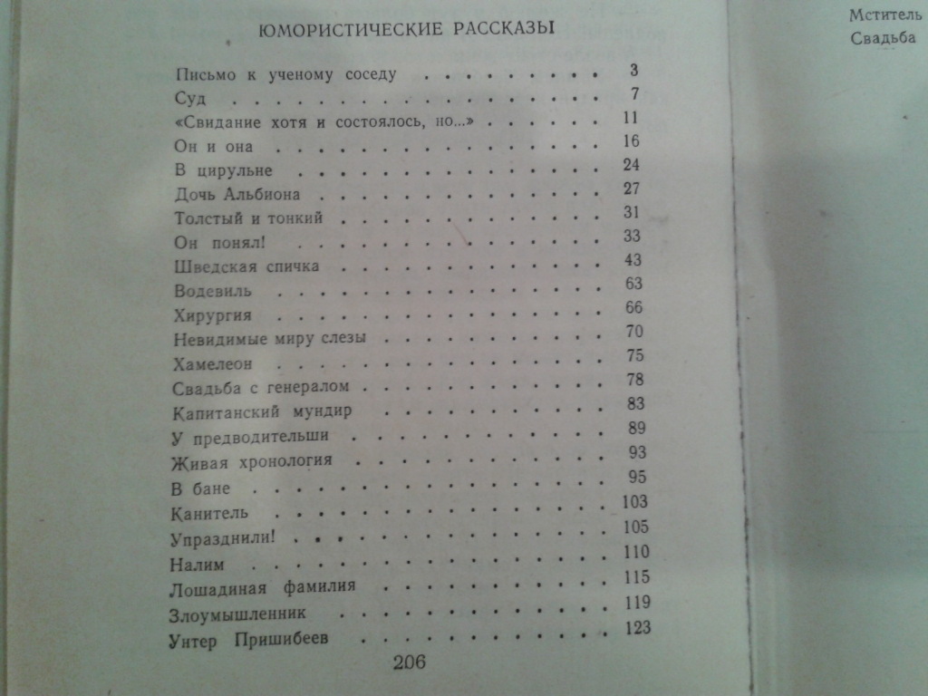 Сколько страниц во второй книге. Сколько страниц в рассказах Чехова. Список юмористических рассказов Чехова.