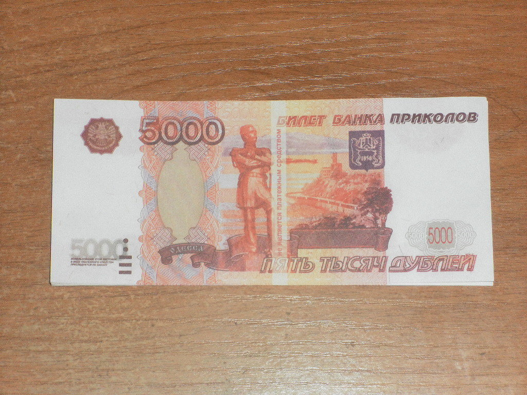 85 5 тыс. Купюра банка приколов 5000 рублей.
