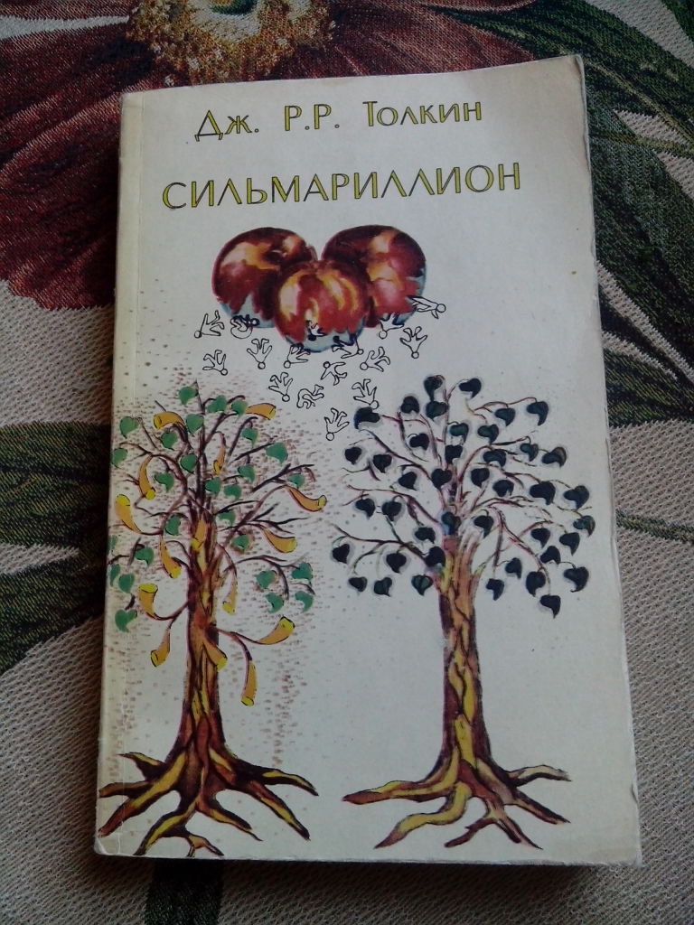 Книга сильмариллион читать