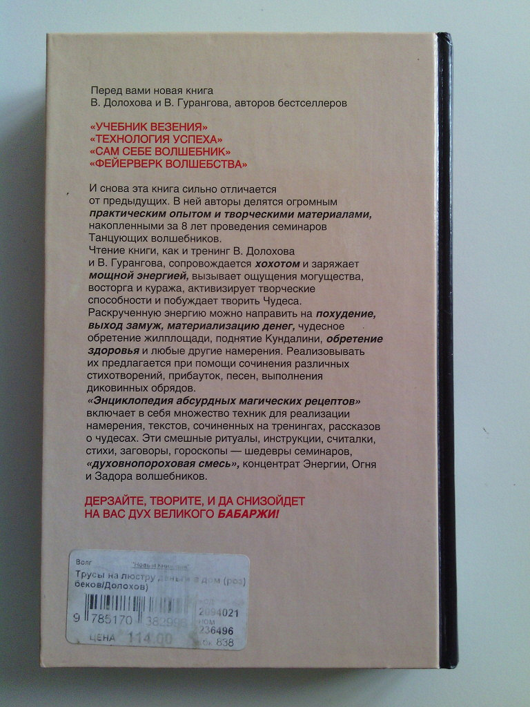 Книга Дорохов Гурангов «Трусы на люстру — деньги в дом» в дар (Москва).  Дарудар