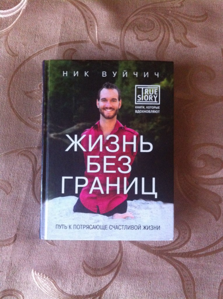 Вуйчич Жизнь Без Границ Купить Книгу