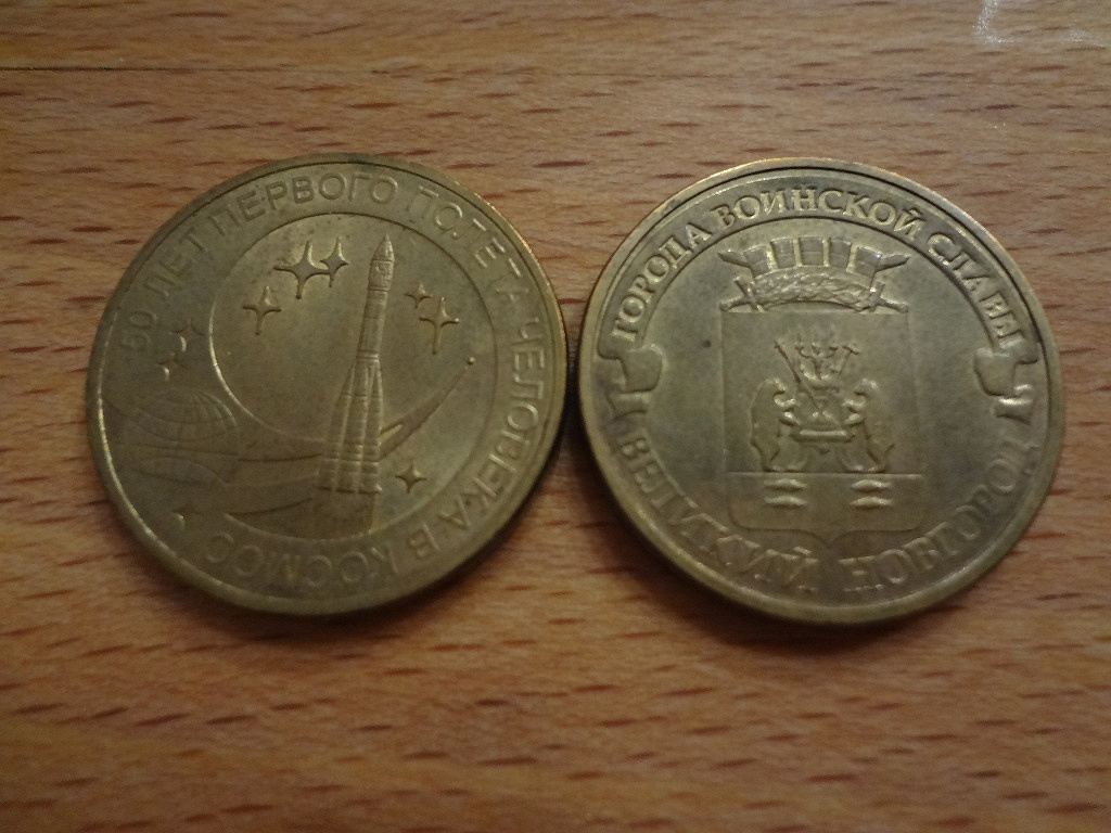 Монеты 90-х годов. Монеты девяностых годов. Юбилейные монеты 90-х годов. Медные монеты девяностых годов.