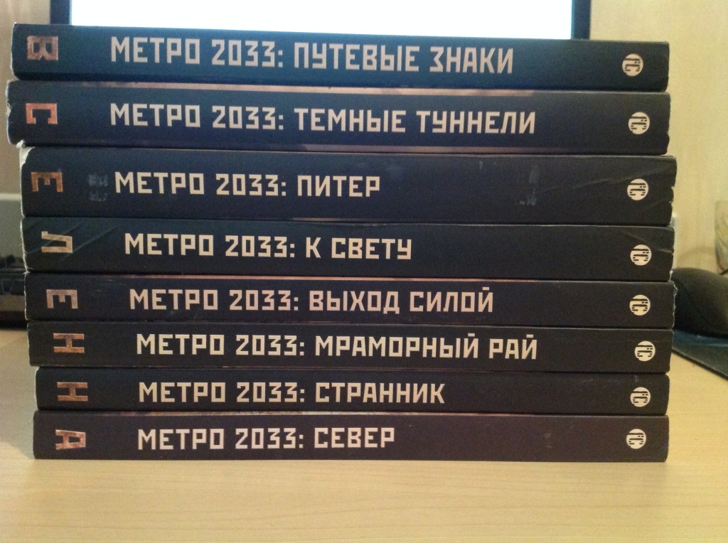 Презентация про книгу метро 2033