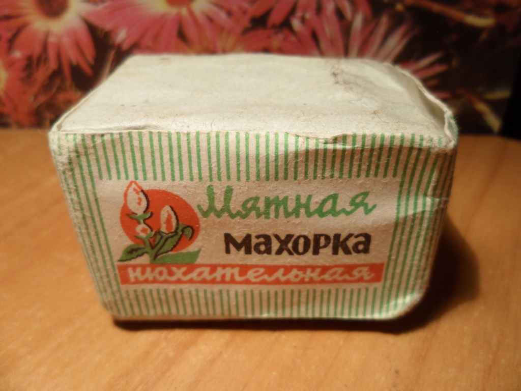 Махорка это. Советский нюхательный табак. Махорка нюхательная. Советский табак нюхательный табак. Махорка нюхательная СССР.