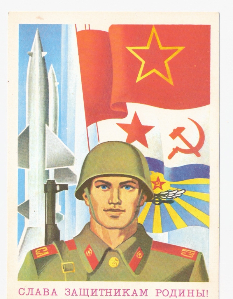 Открытки Слава Советской армии