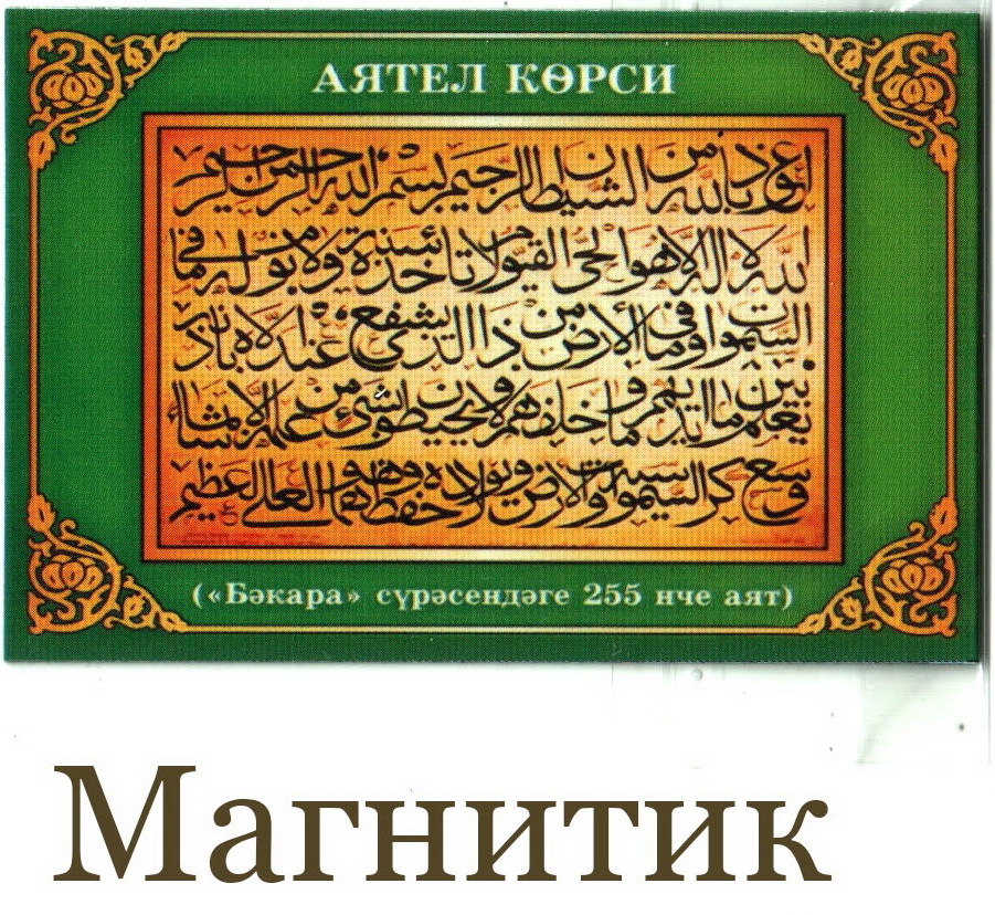 Сура на башкирском языке