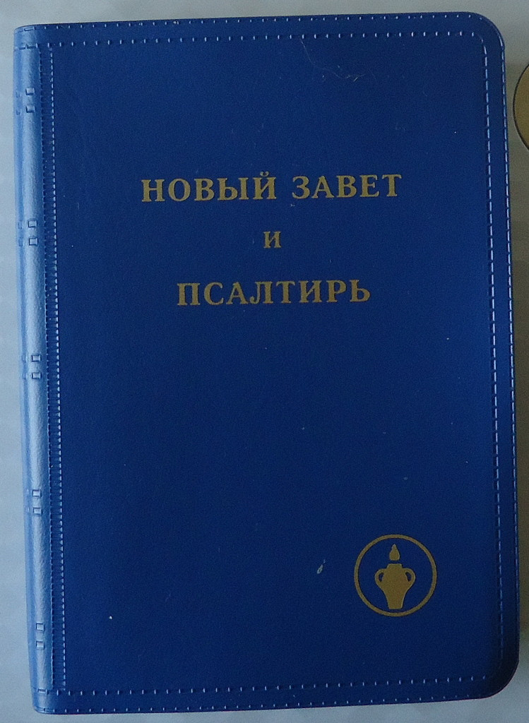 Новы зовет. Новый Завет и Псалтирь Гедеоновы. Библия новый Завет и Псалтырь. Книга новый Завет и Псалтирь. Новый Завет 1991.