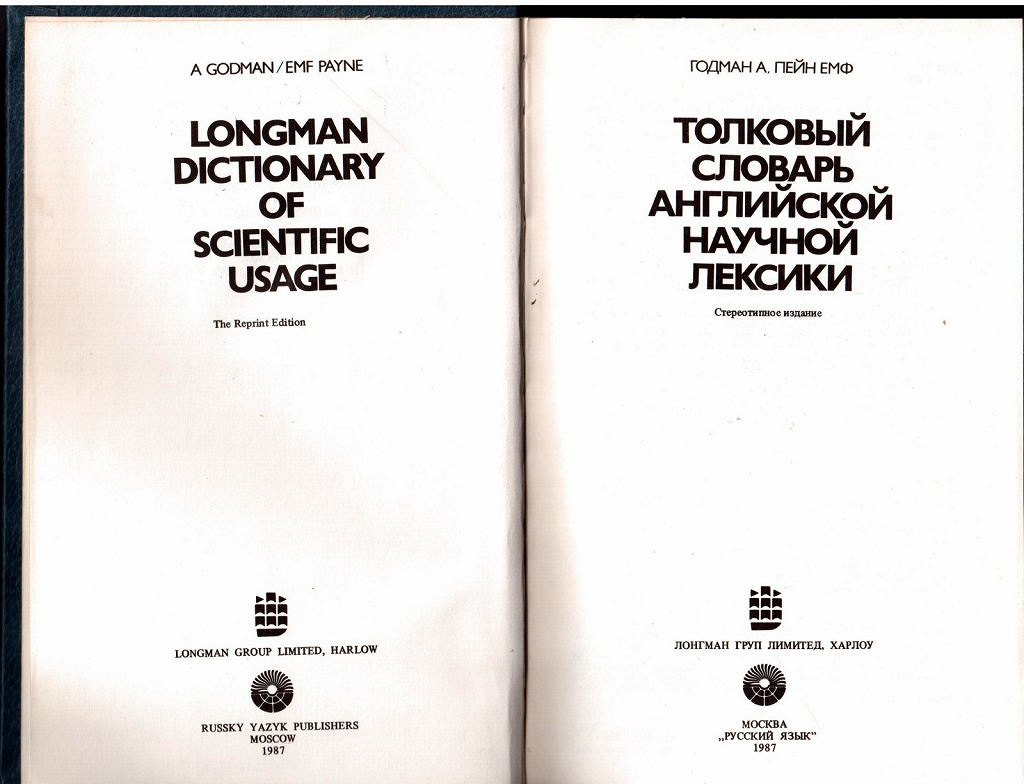 Научный английскому языку. Английский Толковый словарь. Толковый словарь английского языка. Словарь научная лексика. Словарь английского языка книга.