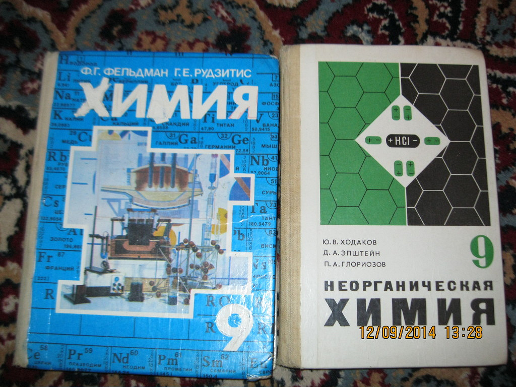 Учебник по химии. Старый учебник химии. Советский учебник химии. Советская книга по химии. Книга по химии Старая.