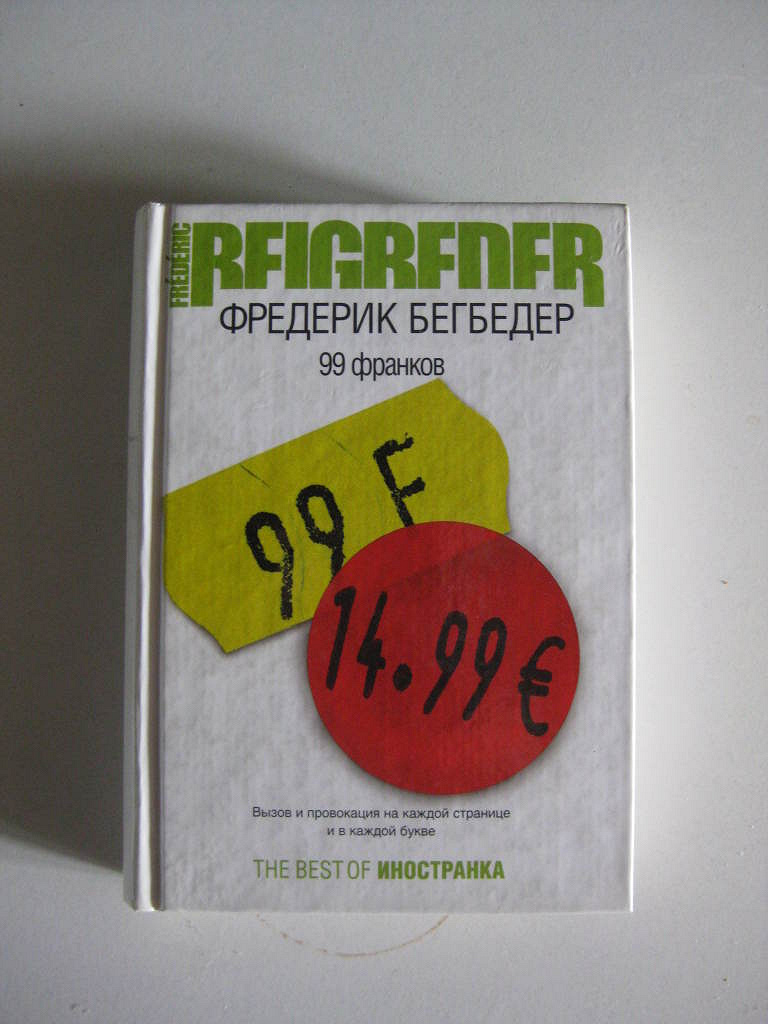 Бегбедер книги отзывы. Фредерик Бегбедер "99 франков". Фредерик Бегбедер книги. 99 Франков книга.
