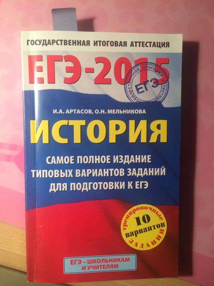 Подготовка к егэ по истории