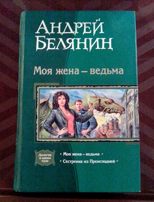 Книга моя жена ведьма
