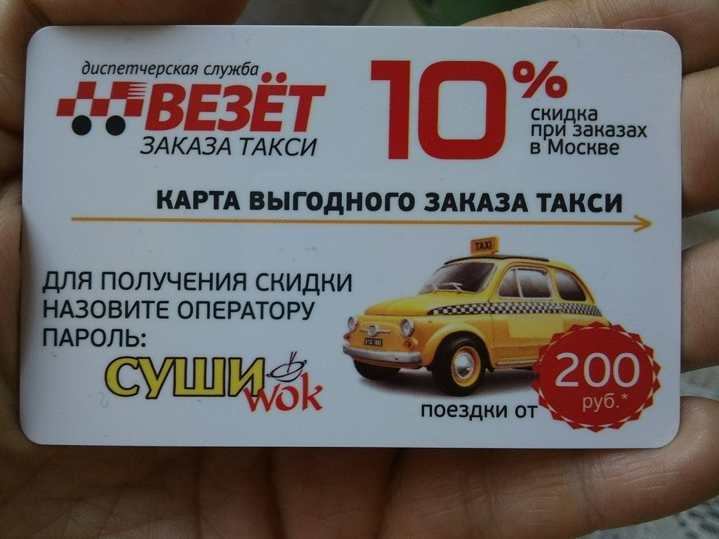 Заказ такси везет