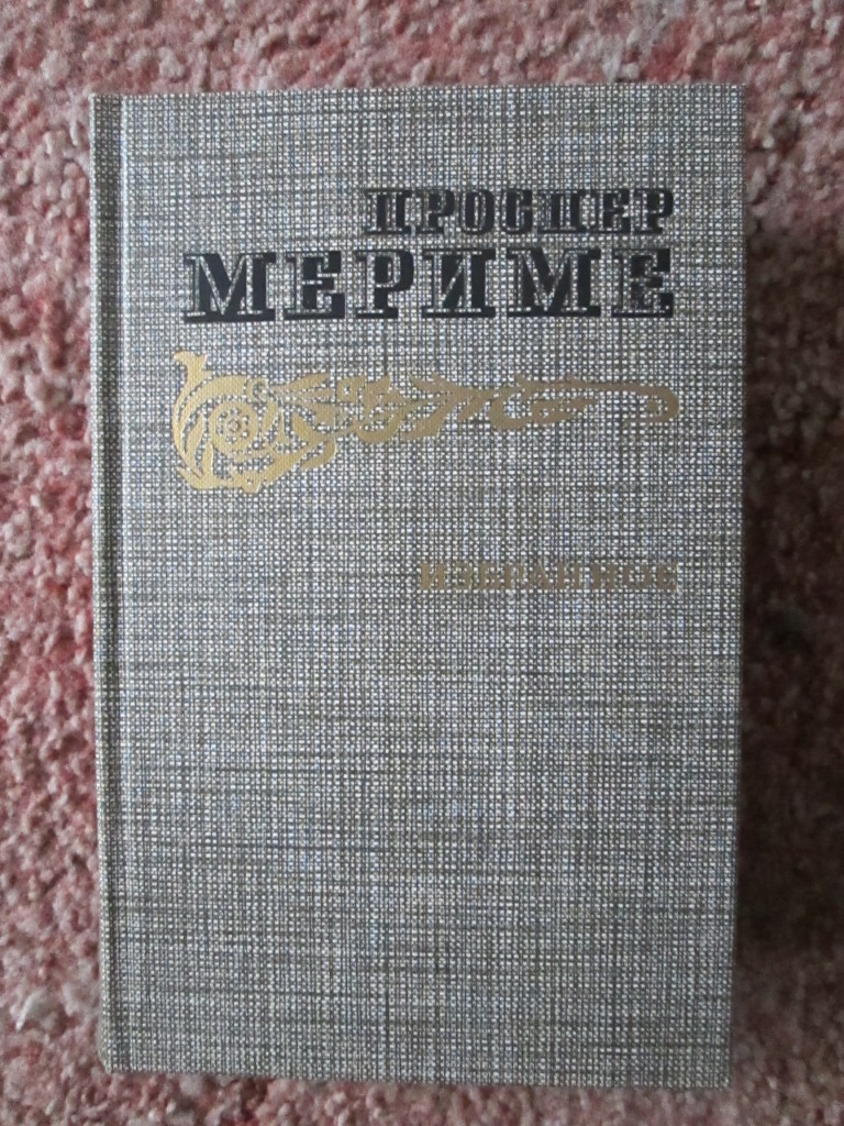 М правда. Проспер Мериме. Избранное. Проспер Мериме избранное 1986. Мериме 1979 избранное. Сколько стоит книга Проспер Мериме 1983.