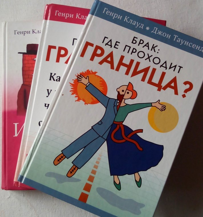 Книжка граница. Личные границы книга. Границы книга психология. Книга на грани. Книга про личные границы психология.