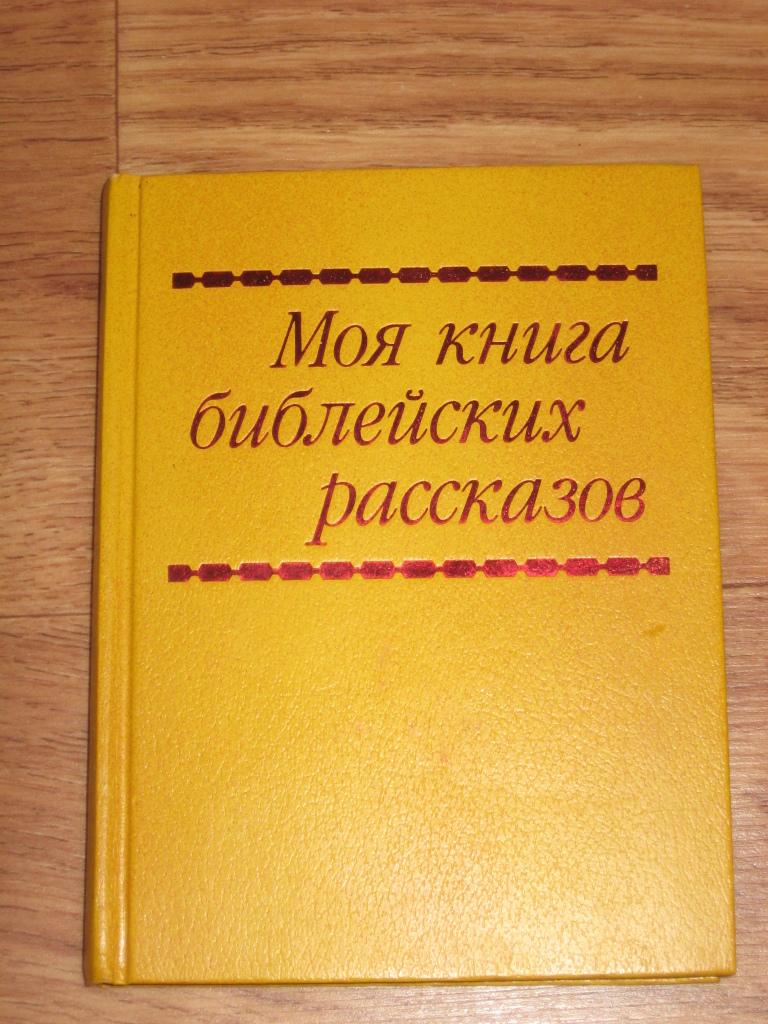 Малыш в желтом книга