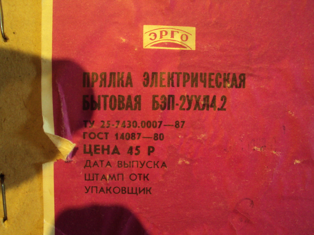 Электрическая прялка инструкция