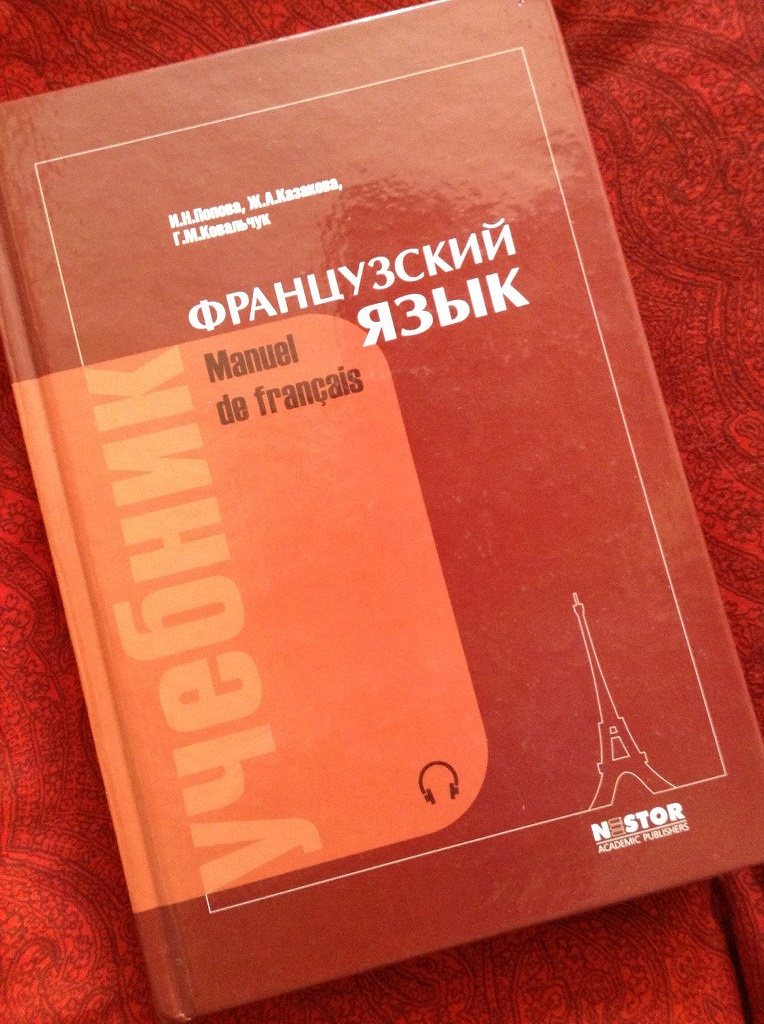 Французский александровская а1. Французский язык для вузов Попова Казакова. Учебник французского языка оранжевый. Учебник по французскому b1. Попова Казакова французский язык.