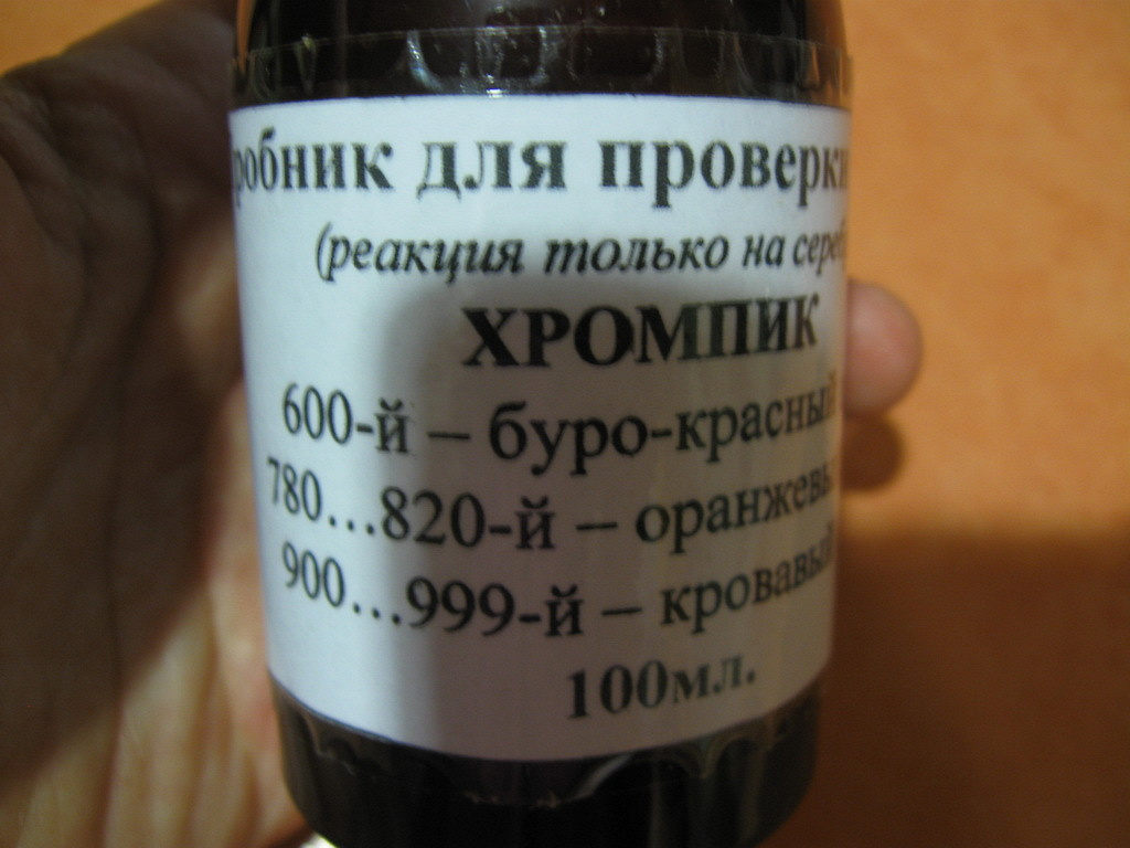 Хромпик Где Купить В Розницу