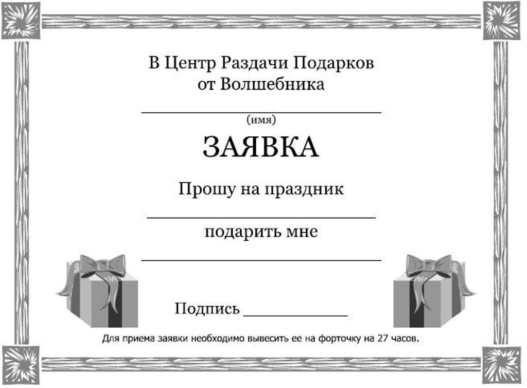 Письмо в небесную канцелярию образец как написать правильно