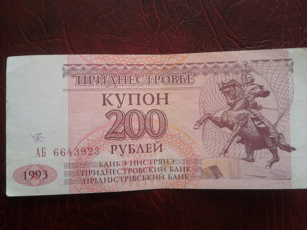 200 Рублей ПМР. 50 Рублей Приднестровье. Банкноты Приднестровья 1993 года. 100 Рублей ПМР.