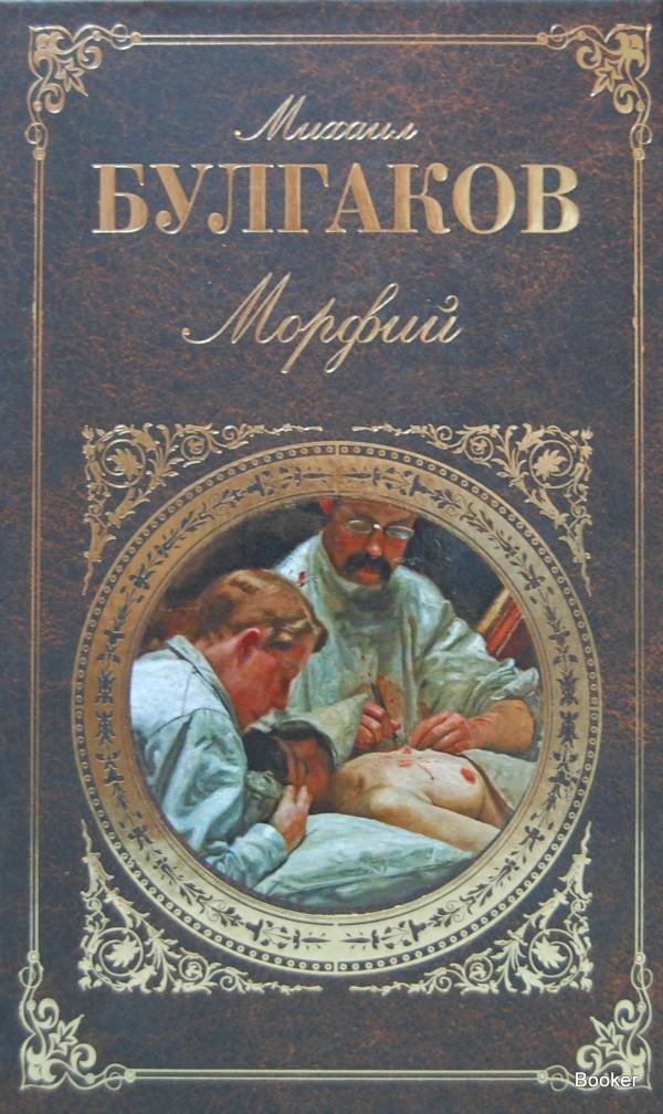 Булгаков книги картинки