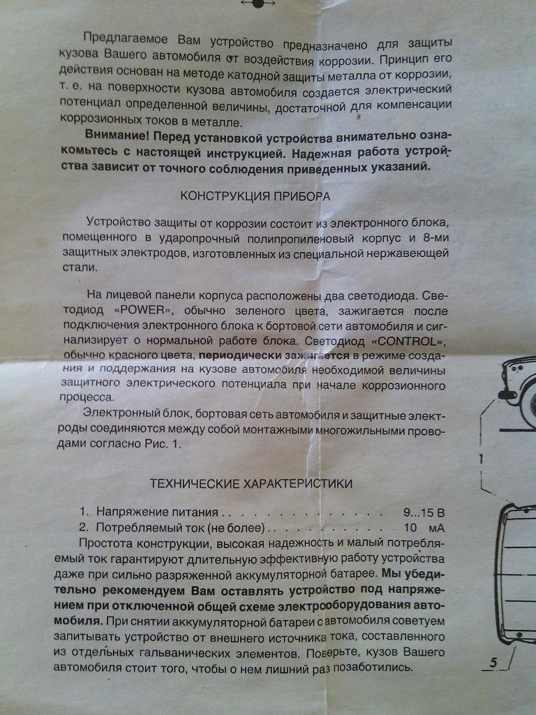 Для авто — электронное устройсво защиты кузова автомобиля от коррозии в дар  (Тюмень). Дарудар