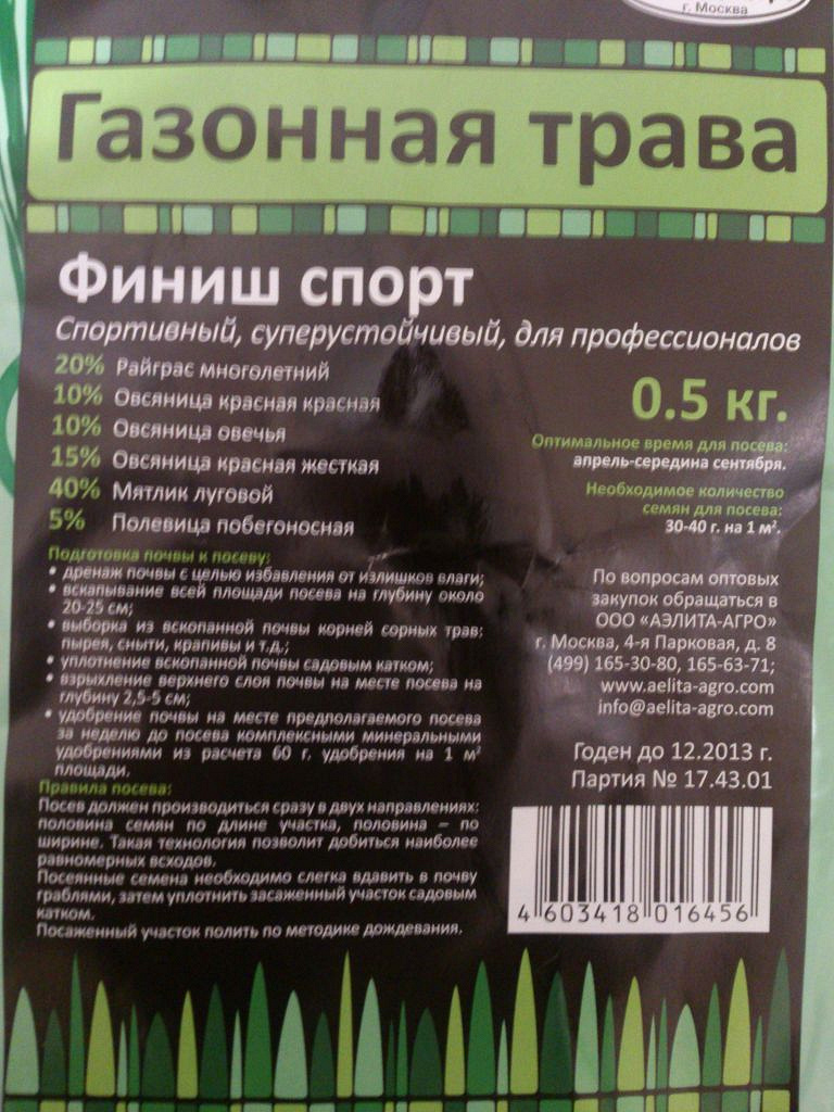 Расход травы на сотку. Газонная трава семена. Расход газонной травы. Норма посева газонной травы. Расход семян газона.