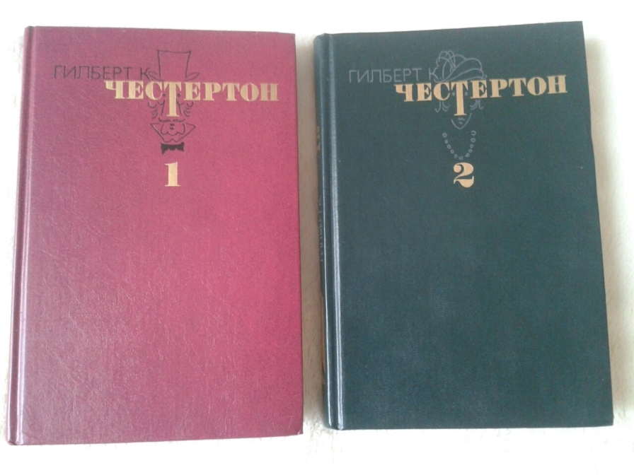 Честертон книги