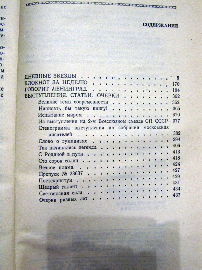 Звезда содержание. Книга дневные звезды содержание. Дневные звезды. Говорит Ленинград. Сборник холодные звезды оглавление.