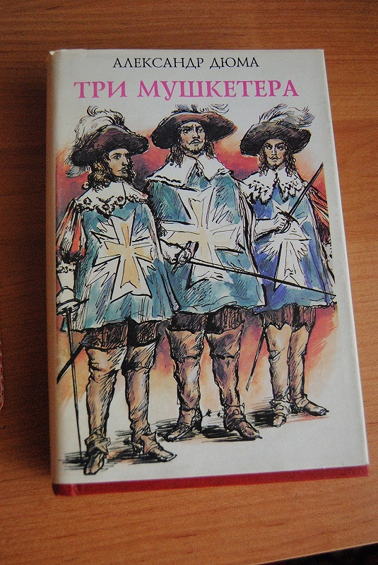 Три мушкетера суть книги. Три мушкетера Дюма обложка. Три мушкетера иллюстрации к книге а Дюма. Три мушкетера книга.