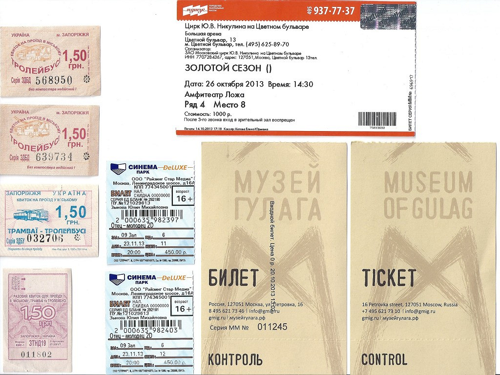 Билеты в кинотеатр новосибирск. Билет в музей. Дизайн билета в музей. Музей Москвы билеты. Билетик в музей.