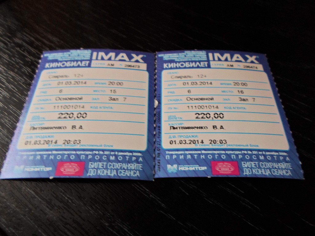 Кинотеатры билеты острова. Билет в кинотеатр.