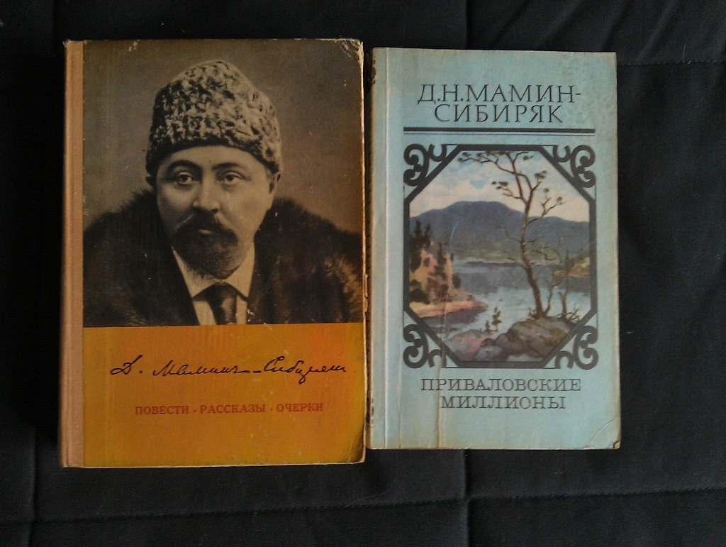 Книжка с картинками мамин сибиряк глава из далекого прошлого