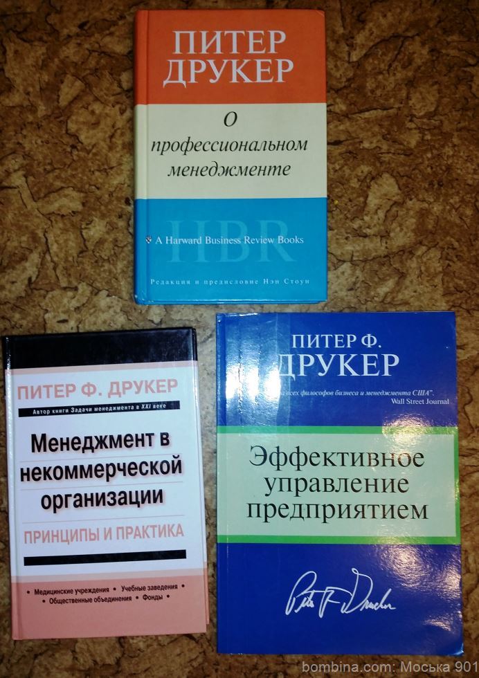 Питер друкер книги