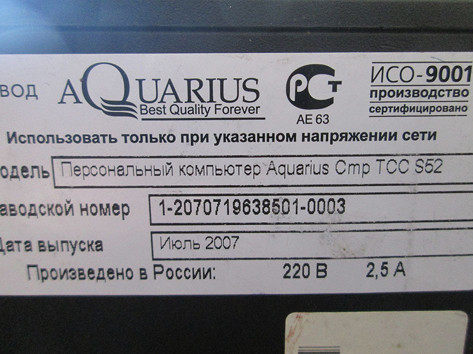 Серийные номера блоков питания. Aquarius CMP TCC s52. Aquarius Pro w60 s36 блок питания. Aquarius CMP TCC s52 блок питания. Компьютер Aquarius Pro s45.