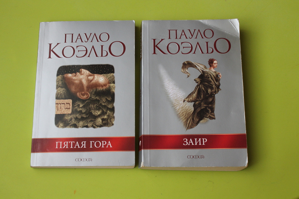 Книга п. Паоло Коэльо Заир. Книга 