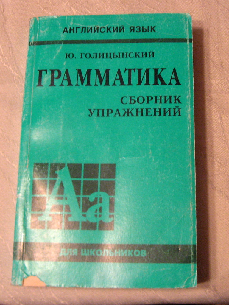 Сборник упражнений по английскому языку. в дар (Москва). Дарудар