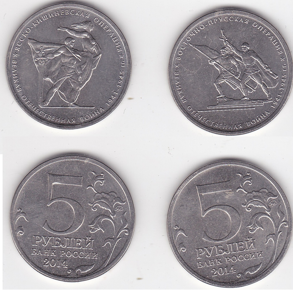 14 монет 2 и 5 рублей. Двойные монеты.