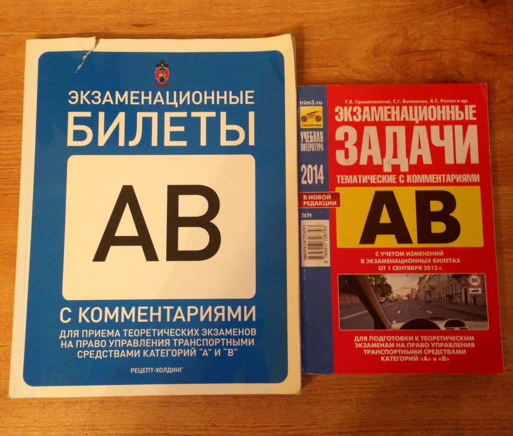 Учебник нужен. Учебник автошкола. Учебное пособие для автошкол. Пособия для автошколы. Книжка для автошколы.