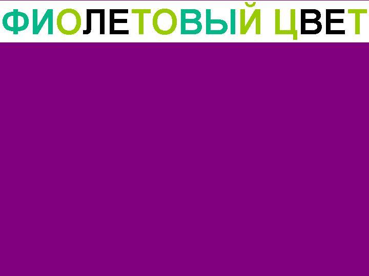 Фиолетовая кухня: дизайн, сочетание цветов (70 реальных фото) Цветовые тона, Отт