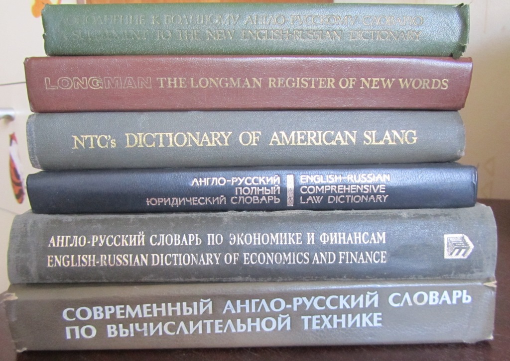 Английский русский словарь фото