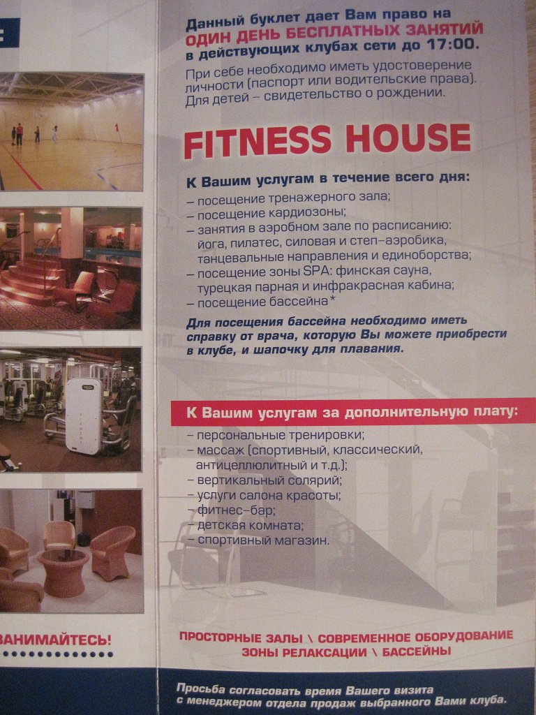 Пригласительный билет в Fitness House в дар (Санкт-Петербург). Дарудар