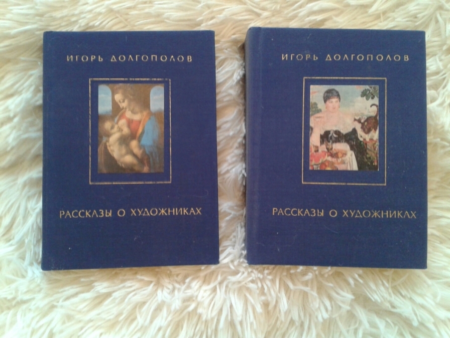 аст очарованный странник лесков. десятая муза. чижиков мои истории. рассказы художников книга. перов русские живописцы книга.