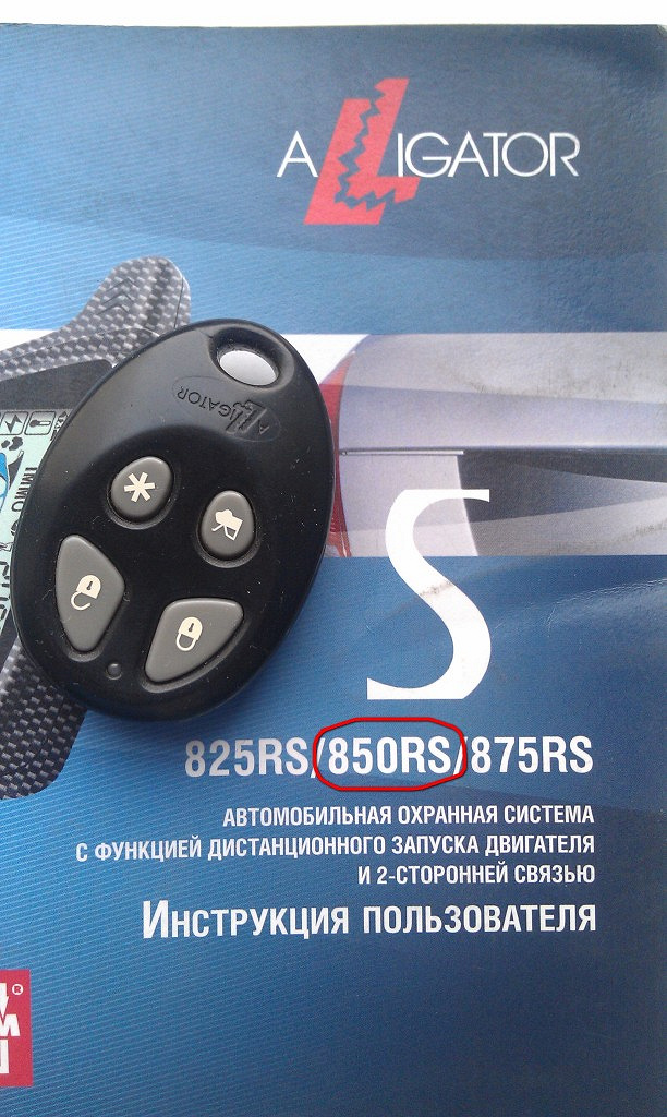 Alligator s 875rs инструкция