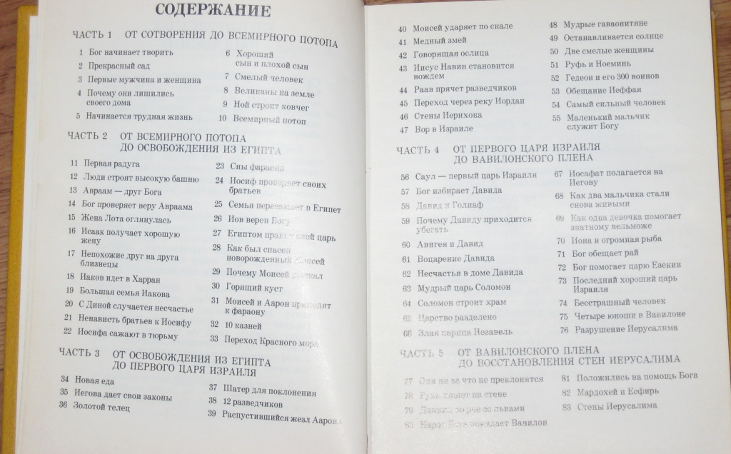 Моя книга библейских рассказов в дар (Запорожье). Дарудар