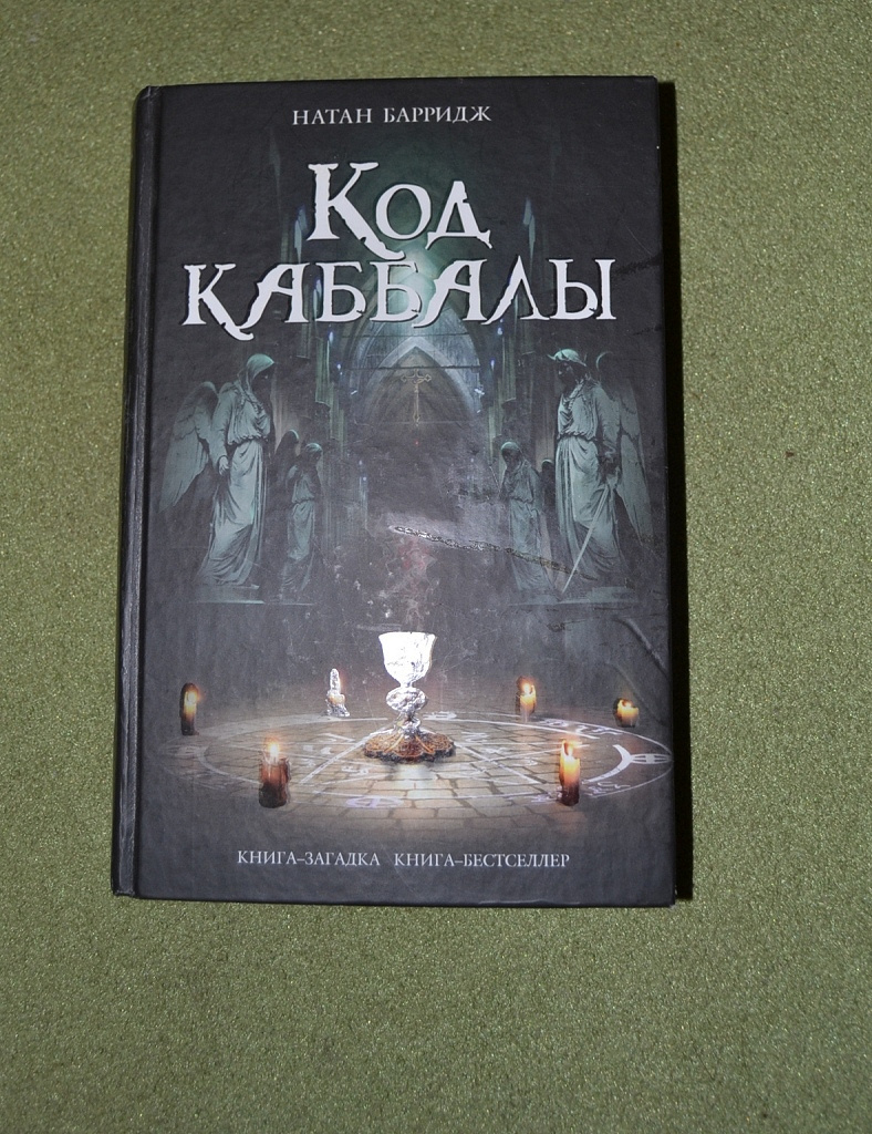 Кабала книга