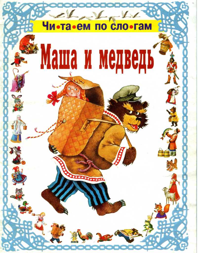 Маша литература